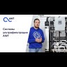 AWT UF-7,5 - установка ультрафильтрации - (до 7,5 м3/ч)